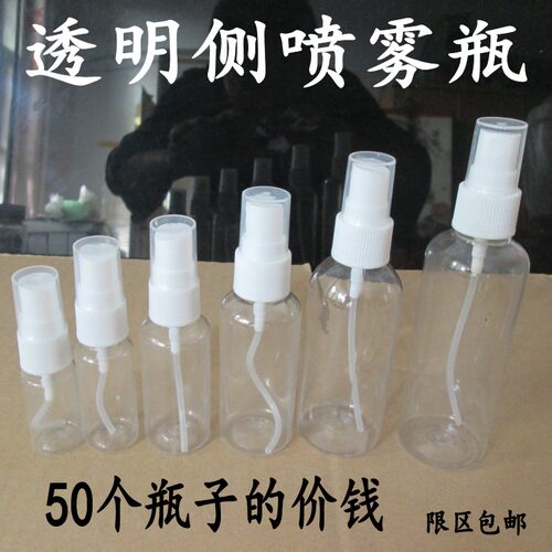 喷雾瓶喷壶细雾透明小喷瓶