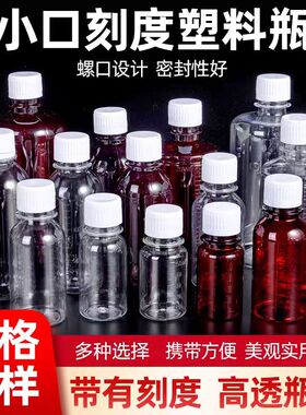 透明带刻度塑料瓶5060100毫升150200500毫升液体瓶水剂瓶分装瓶