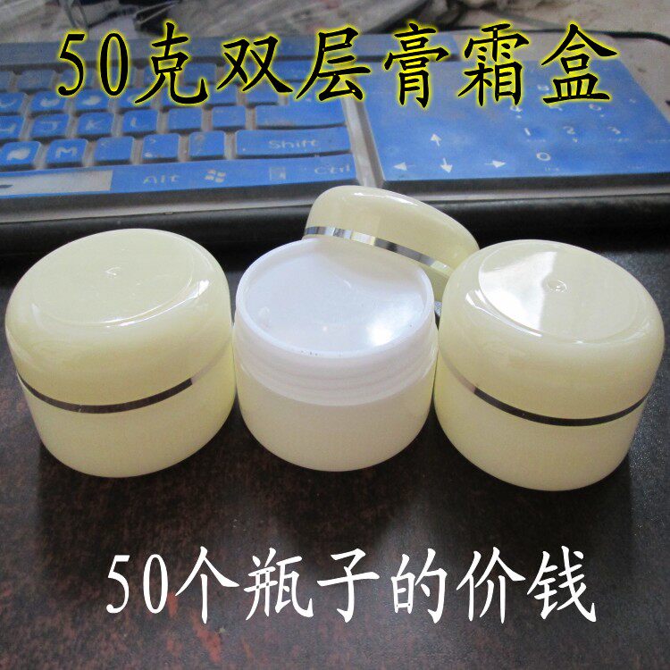 50g高档膏盒双层带内盖面霜盒50克化妆瓶软膏盒分装盒塑料空盒子