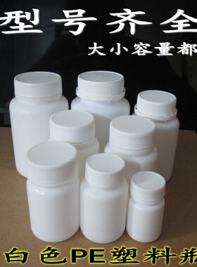 白色塑料瓶包装瓶固体粉末片剂白色分装瓶样品各类固体瓶小瓶子