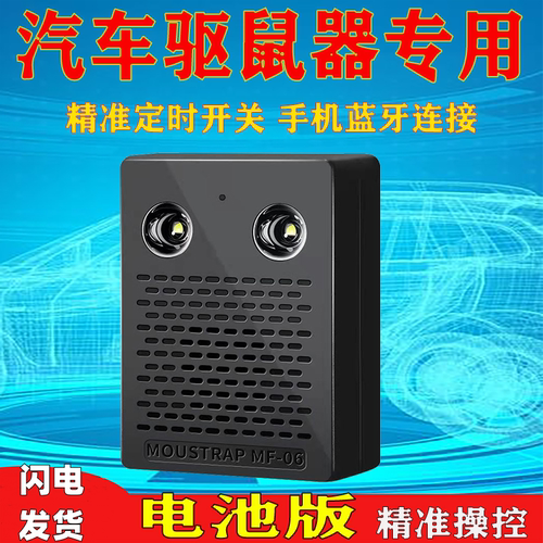 虎猫汽车驱鼠神器发动机舱干电池