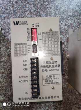 南京华兴数控三相混合式步进电机驱动器WD3DV07WD3DV02二手D306