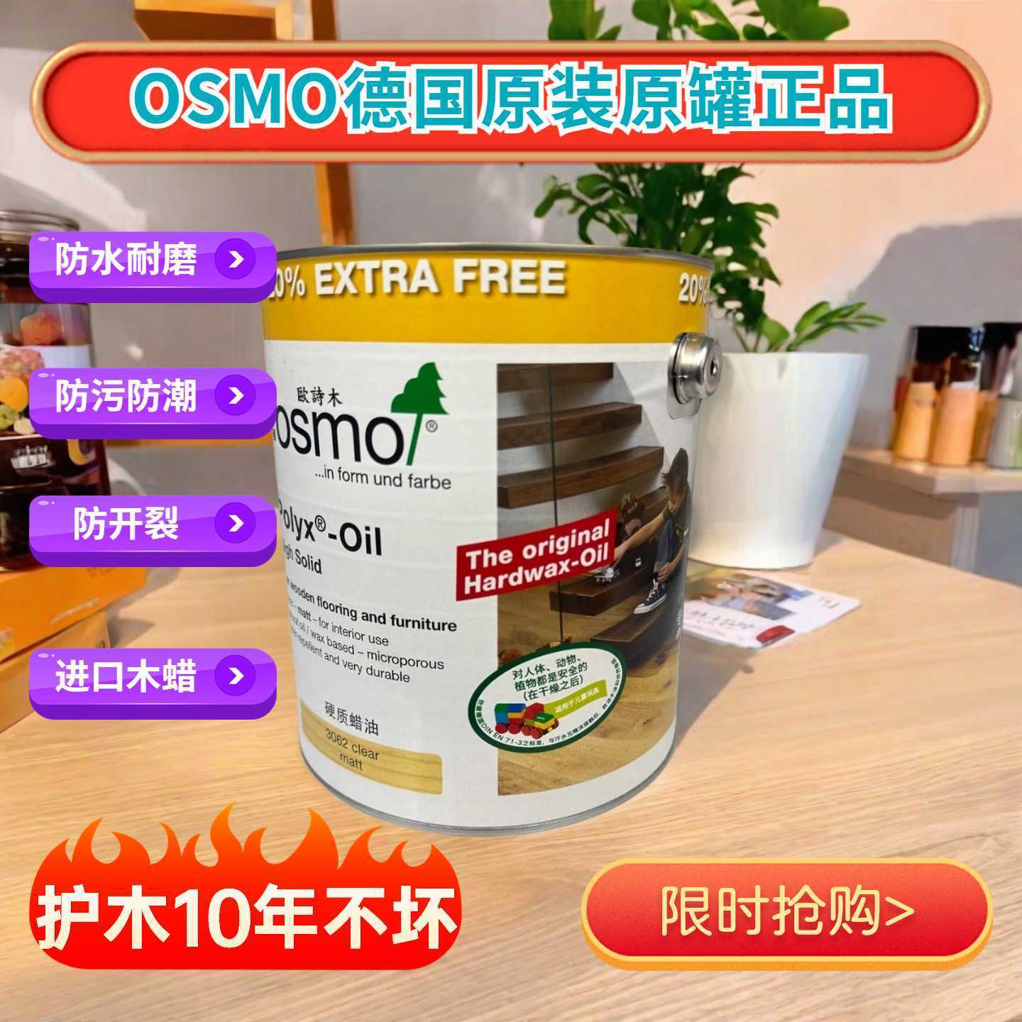欧诗木德国进口木蜡油防腐防水