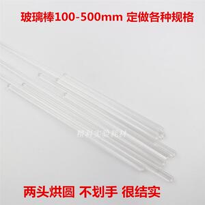 。圆头玻璃棒 实心玻璃棒150/200/300/400/500mm 搅拌棒 玻棒引流