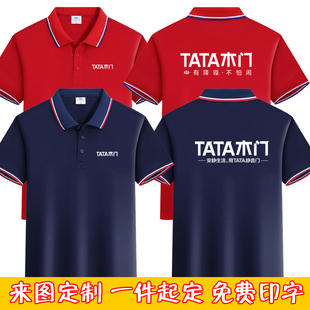 TATA木门短袖工作服定制门窗安装师傅装修装饰公司速干工衣印字图