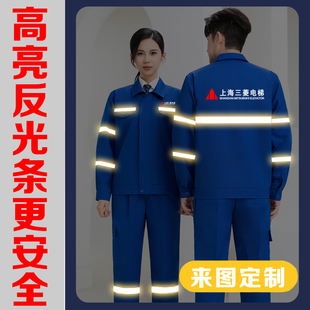 春秋上海三菱电梯工作服定制机电维修耐磨劳保服外套工厂车间工装