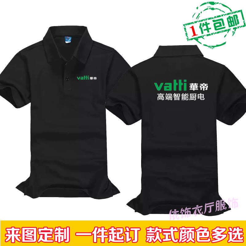 华帝厨电短袖工作服定制火星人大信帅丰集成灶纯棉文化衫t恤印字