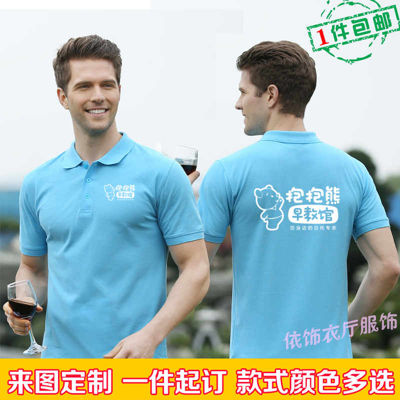 夏抱抱熊托育中心工作服定制东方爱婴早教中心短袖工衣纯棉文化衫