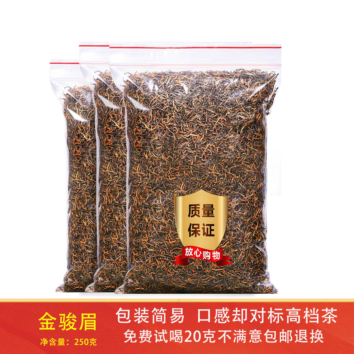 金骏眉红茶正宗武夷蜜香型野生高山古树特级新茶叶散装提神怡悦茶