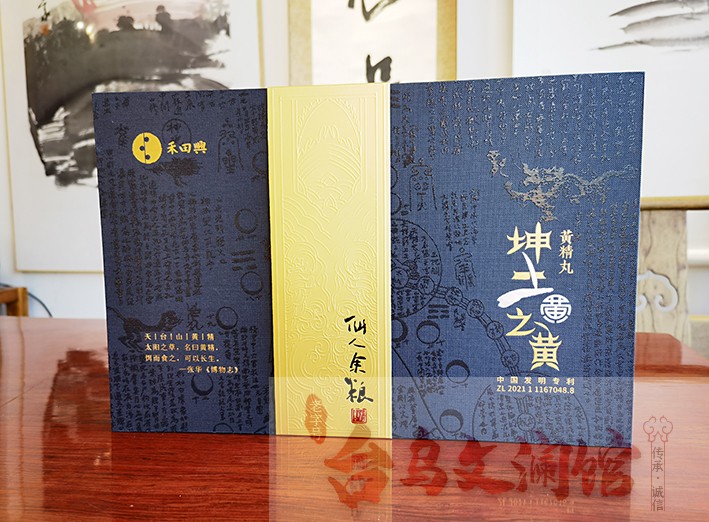 禾田兴坤土之黄黄精丸图片