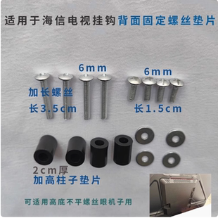 适用于海信电视机50/55/60/65英寸挂架支架加长螺丝增高垫圈柱子