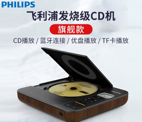 飞利浦音乐专辑播放器光碟片机