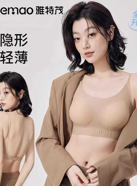 雅特茂粉底液内衣隐形文胸罩自然肉色一体式无痕聚拢吊带美背女