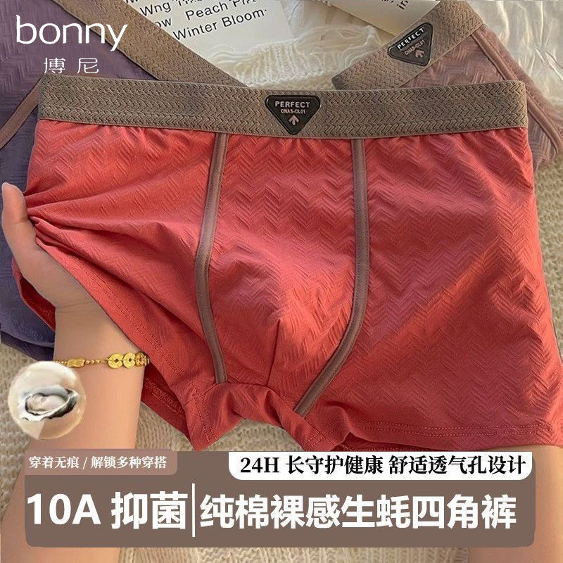 博尼10A级内裤男士男生四角运动简约高弹纯棉透气平角裤男款短裤