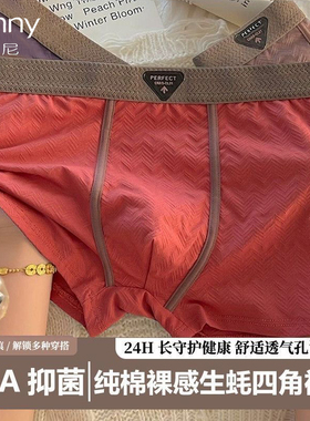 博尼10A级内裤男士男生四角运动简约高弹纯棉透气平角裤男款短裤