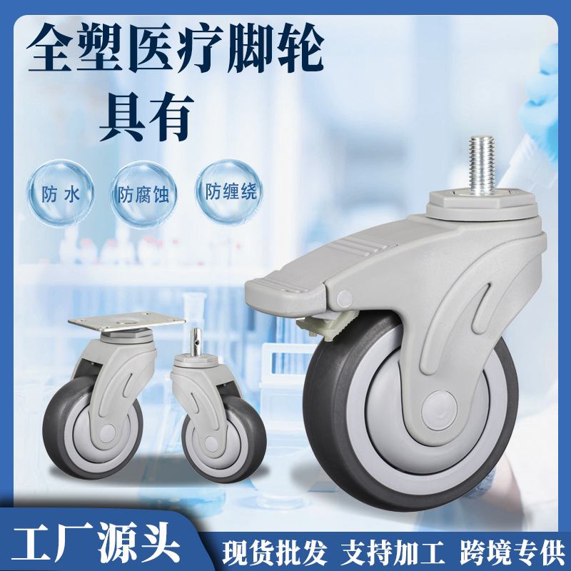尼龙支架全塑静音轮子