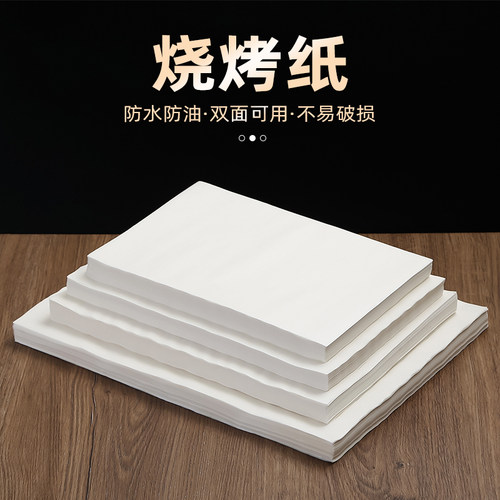 巧乐佳烤肉纸烤肉吸油纸食物专用