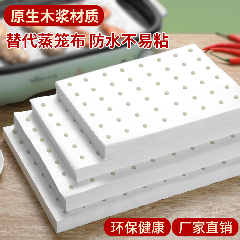 长方形蒸笼纸不粘商用蒸包耐高温