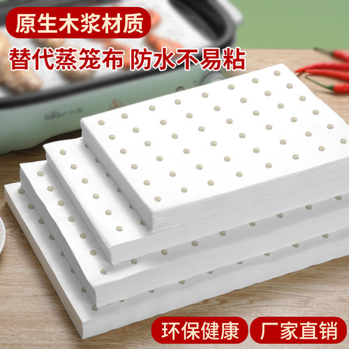长方形蒸笼纸不粘商用蒸包耐高温
