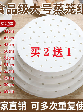 进口大号蒸笼纸不粘蒸馒头包子纸商用蒸柜圆垫纸蒸锅纸笼屉纸特大
