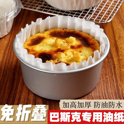 巴斯克油纸免折叠4寸四6六8八蛋糕纸托垫防烘焙模具脱食品专用烤