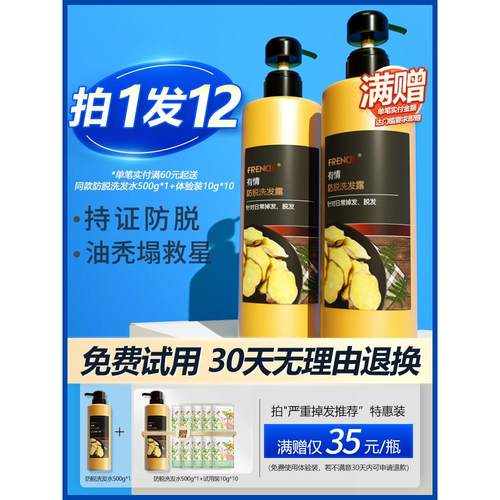 有情生姜洗发水防脱固发品牌正品男女士专用洗头膏发露
