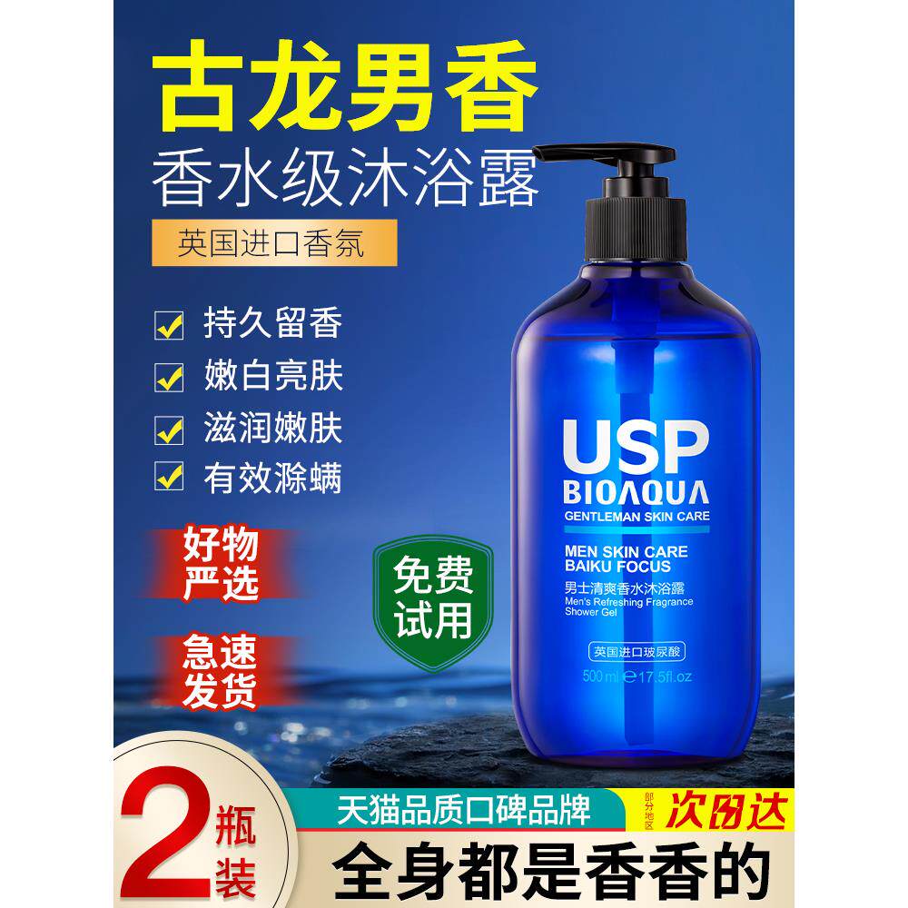 男士专用沐浴露香水型持久留香正品品牌沫浴乳洗发水套装