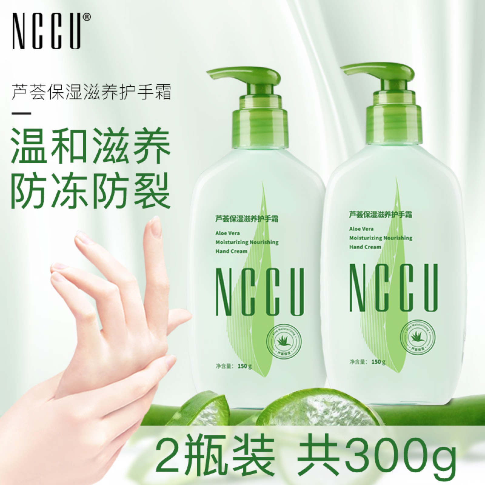香港nccu芦荟护手霜保湿补水防冻