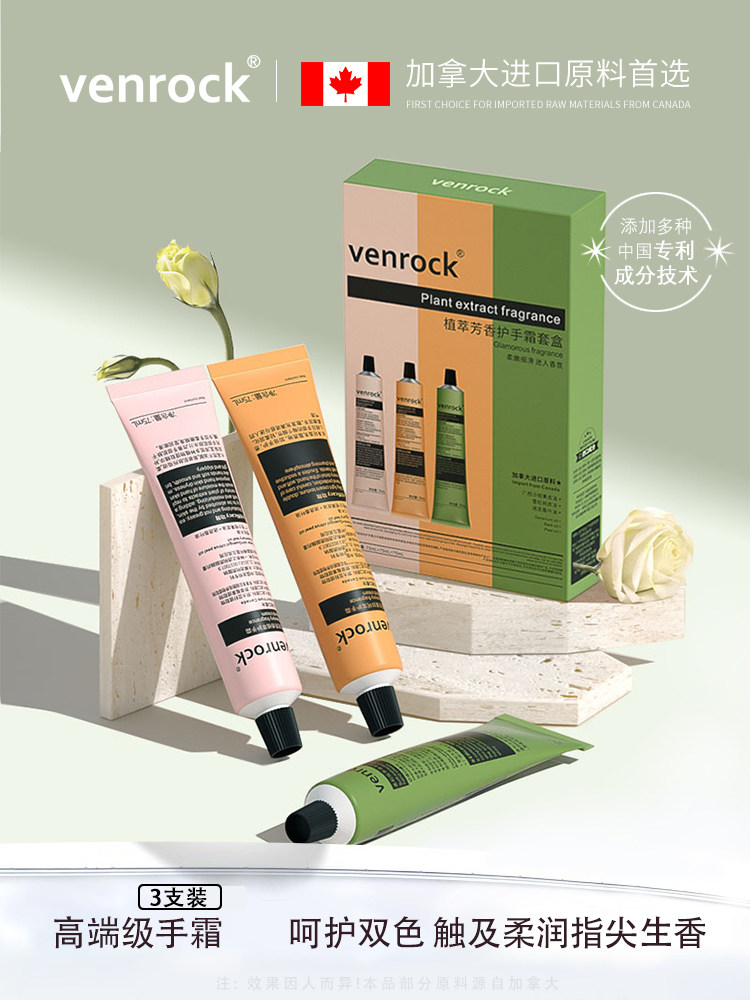 加拿大VENROCK进口原料香氛护手霜滋润保湿补水嫩白清爽