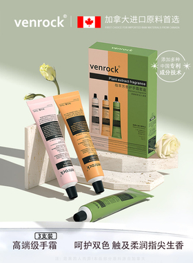 加拿大VENROCK进口原料香氛护手霜滋润保湿补水嫩白清爽旗舰1