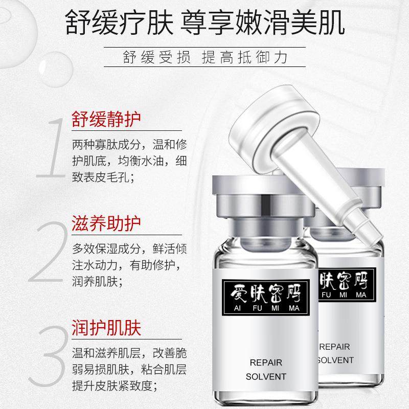爱肤密码多肽修护冻干粉套盒寡肽修复原液淡印精华液润白提亮