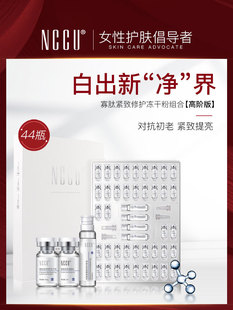 香港NCCU冻干粉44件套寡肽原液祛痘淡化痘印痘坑修护精华正品