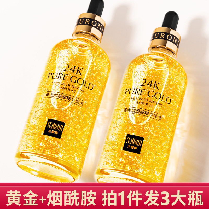 24k原液24k黄金精华液补水保湿