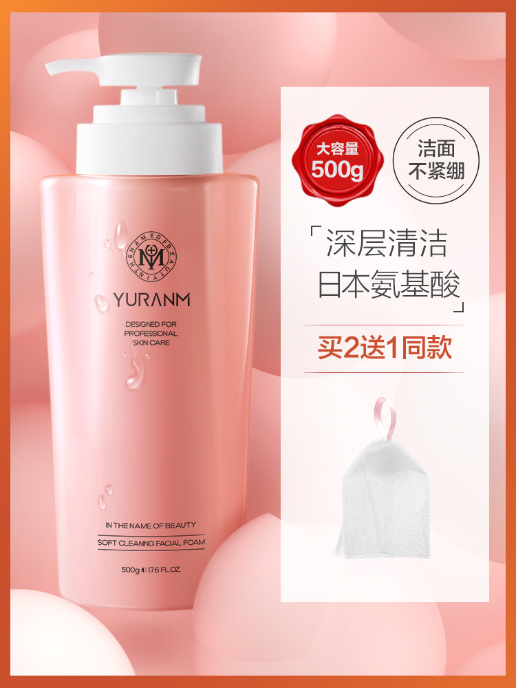 瑜然美洗面奶氨基酸女士专用男深层清洁毛孔控油洁面乳正品