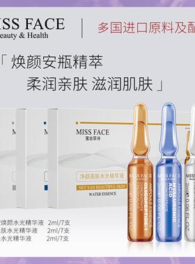 MISS FACE面部精华安瓶补水保湿滋润精华液润泽净颜美肌正品