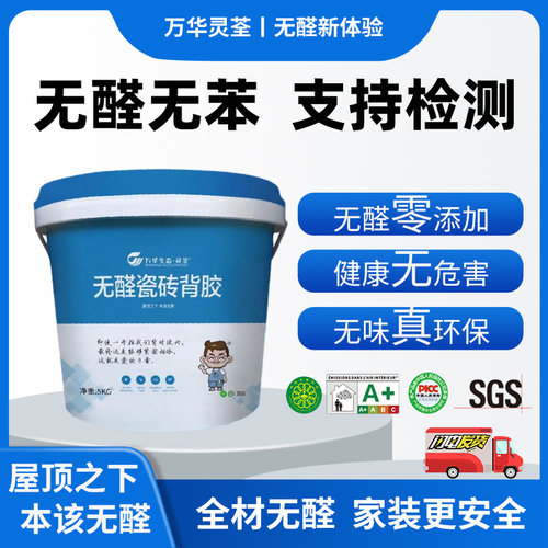 万华无醛瓷砖背胶不掉砖不空鼓