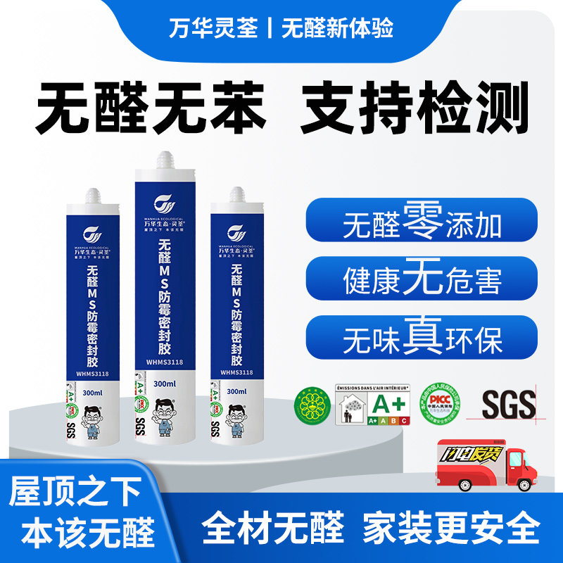 万华无醛防霉密封胶玻璃胶厨卫胶