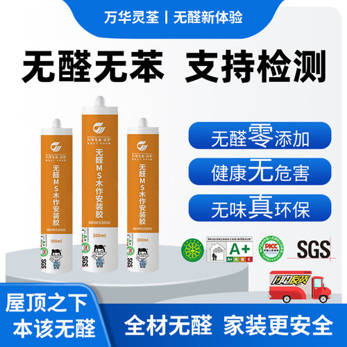 万华无醛密封胶MS玻璃胶衣柜收缝