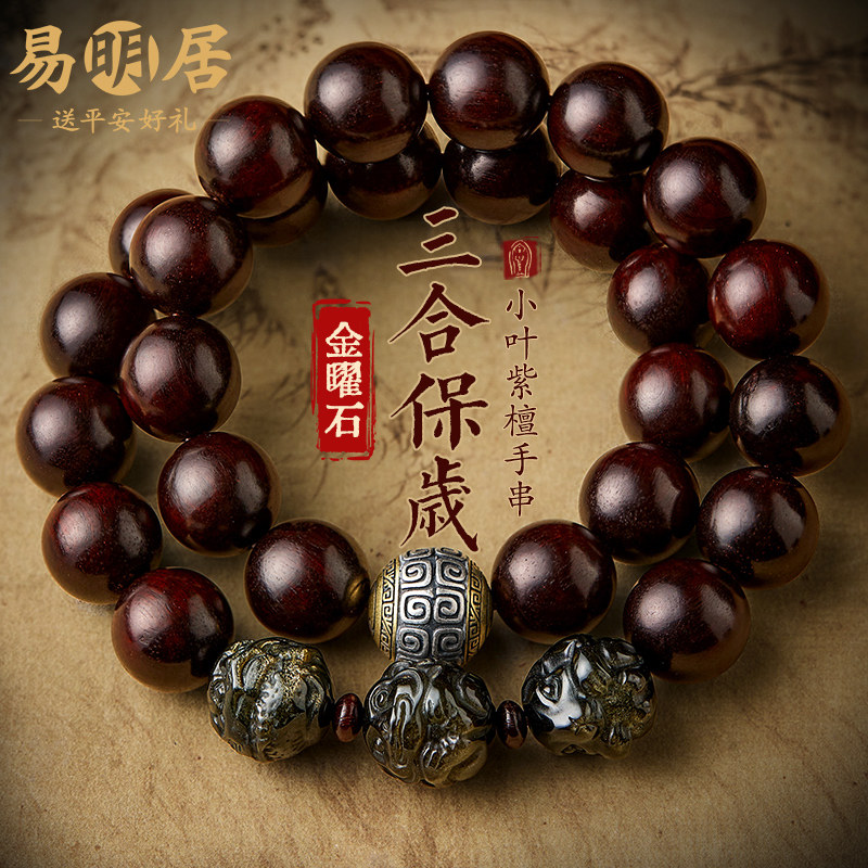 小叶紫檀手串男三合生肖金曜石双圈转运珠文玩佛珠木质手持珠手链