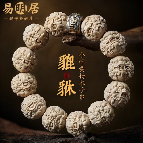 小叶黄杨木手串貔貅盘玩佛珠念珠