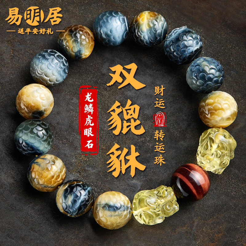 龙鳞虎眼石手串男黄水晶貔貅文玩佛珠盘玩念珠蓝虎晴石转运珠手链
