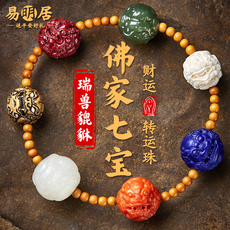 多宝手串佛家七宝文玩手把件佛珠