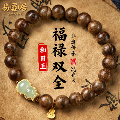 沉香木手串文玩和田玉葫芦手链