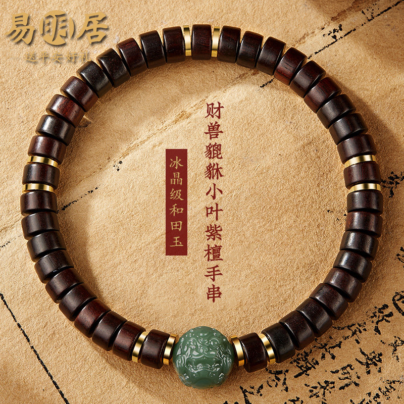 小叶紫檀手串男女2026年和田玉貔貅情侣款文玩佛珠檀香木质手链