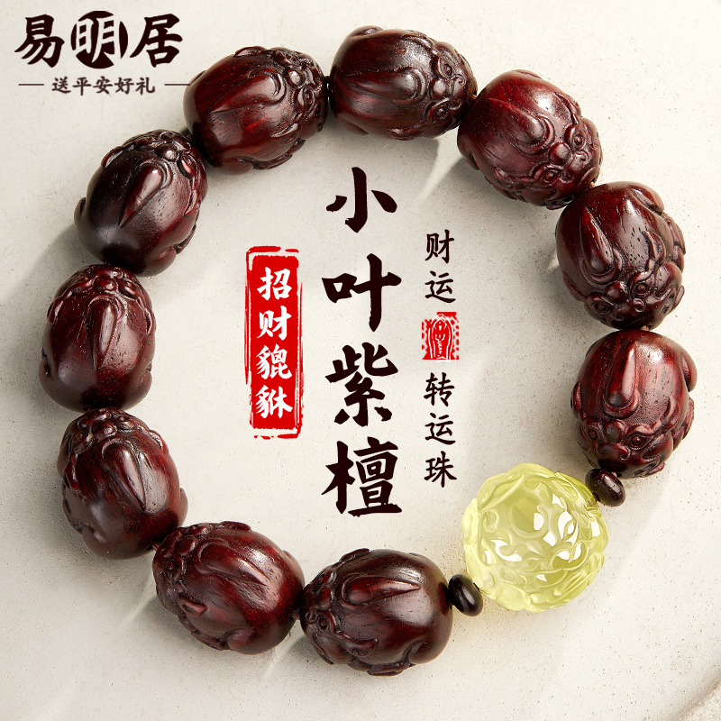 小叶紫檀手串男士黄水晶貔貅檀香紫檀木文玩佛珠念珠盘玩手链真品