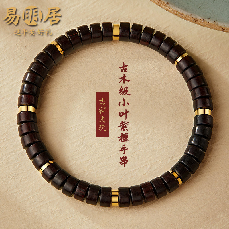 小叶紫檀药片手串男2026年新款文玩佛珠檀香木质手链女情侣款一对