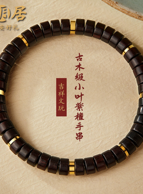 小叶紫檀药片手串男2026年新款文玩佛珠檀香木质手链女情侣款一对