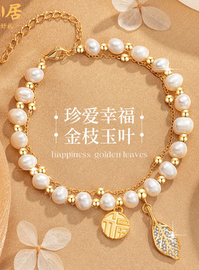 珍珠手链女金枝玉叶新款生日礼物