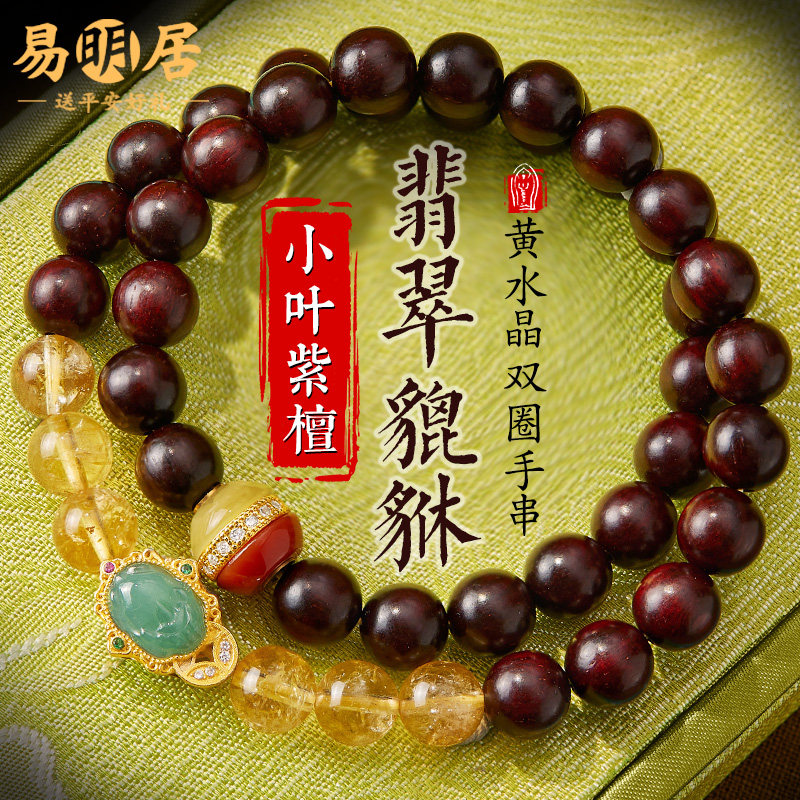小叶紫檀手串女翡翠貔貅黄水晶拼色多圈文玩佛珠金发晶转运珠手链