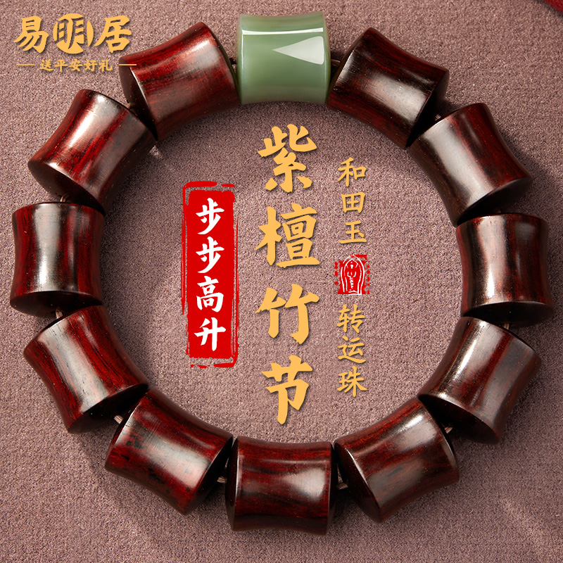 小叶紫檀手串和田玉竹节文玩盘玩